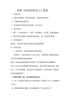 人教版二年級下冊音樂欣賞快樂的牧羊人-教案設(shè)計（陳艷老師公開課）.doc