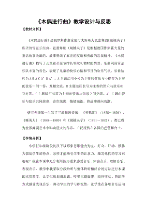 人教版二年級上冊音樂選聽木偶進(jìn)行曲-教案設(shè)計（隋方老師公開課）.doc