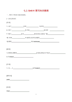 七年級英語上冊Unit4默寫知識梳理.docx
