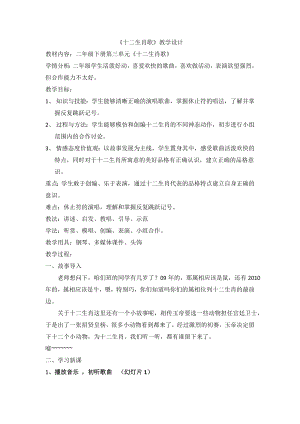 人教版二年級下冊音樂活動 動物聯歡會-教案設計（張文老師公開課）.doc
