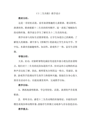 人教版二年級下冊音樂活動動物聯(lián)歡會-教案設(shè)計（李海老師公開課）.doc
