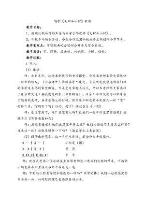 人教版二年級下冊音樂唱歌 大鐘和小鐘-教案設計（韋翠老師公開課）.docx