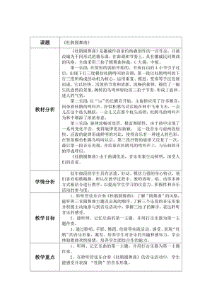 人教版二年級下冊音樂欣賞 杜鵑圓舞曲-教案設計-張老師公開課.doc