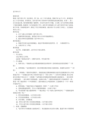 人教版二年級(jí)下冊(cè)音樂唱歌 老牛和小羊-教案設(shè)計(jì)（許婷老師公開課）.doc