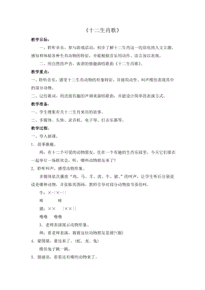 人教版二年級下冊音樂活動動物聯(lián)歡會-教案設(shè)計（許老師公開課）.doc