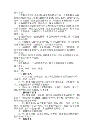 人教版二年級下冊音樂欣賞在鐘表店里-教案設計（于志老師公開課）.doc