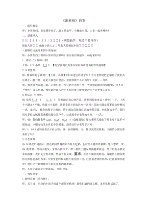 人教版二年級(jí)下冊(cè)音樂欣賞滾核桃-教案設(shè)計(jì)（師老師公開課）.doc