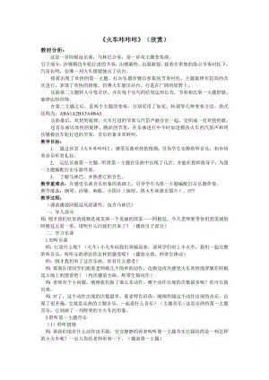 人教版二年級下冊音樂欣賞火車咔咔咔-教案設計（鄧榕老師公開課）.doc
