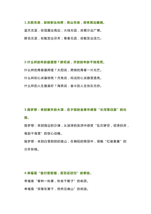 小學(xué)語文專題：句子仿寫100例.docx