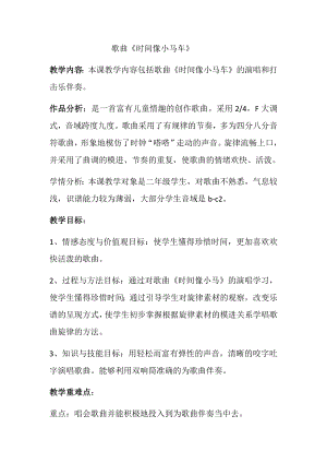 人教版二年級下冊音樂唱歌 時間像小馬車-教案設計（張老師公開課）.docx