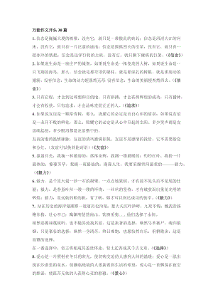 小學語文萬能作文開頭30篇.docx