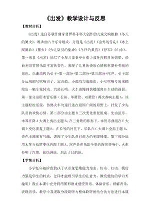 人教版二年級下冊音樂欣賞出發(fā)-教案設(shè)計(jì)（隋方老師公開課）.doc