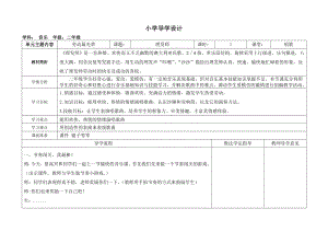 人教版二年級上冊音樂唱歌　理發師-教案設計（徐老師公開課）.doc