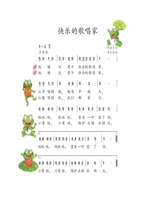 人教版二年級下冊音樂選唱 快樂的歌唱家-教案設計（李穎老師公開課）.docx