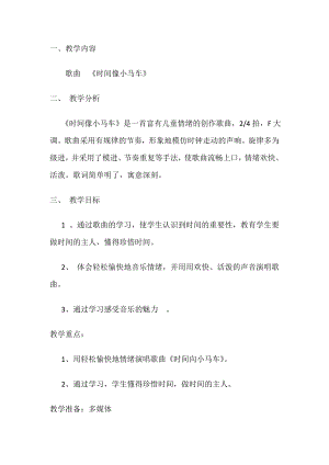 人教版二年級下冊音樂唱歌 時間像小馬車-教案設計（劉小老師公開課）.docx
