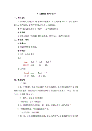 人教版二年級上冊音樂讀童謠　花蛤蟆-教案設計（姚老師公開課）.doc