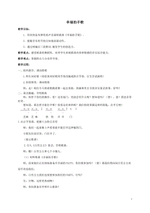 人教版二年級(jí)下冊(cè)音樂唱歌 幸福拍手歌-教案設(shè)計(jì)（張老師公開課）.doc