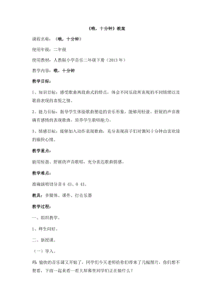 人教版二年級下冊音樂集體舞 哦十分鐘-教案設計（張老師公開課）.docx