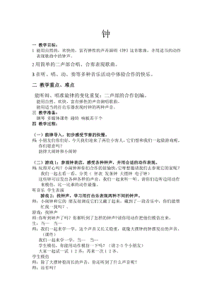 人教版二年級下冊音樂唱歌 大鐘和小鐘-教案設計（楊老師公開課）.doc