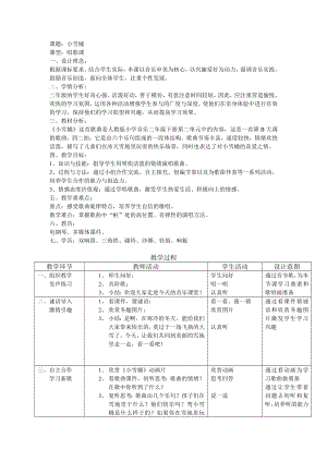 人教版二年級(jí)下冊(cè)音樂唱歌小雪橇-教案設(shè)計(jì)（寧殿老師公開課）.doc