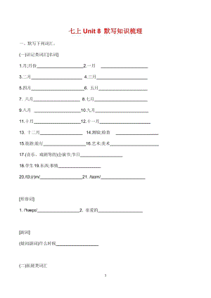 七年級英語上冊Unit8默寫知識梳理.docx