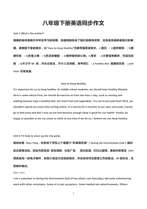 人教版八年級下冊英語同步作文.docx