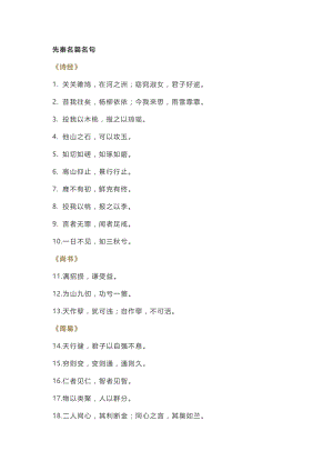 小學語文必背的歷代名篇名句.docx