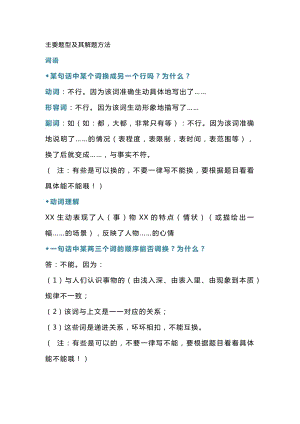 小學(xué)語文閱讀答題技巧+專項(xiàng)訓(xùn)練題（附答案）.docx