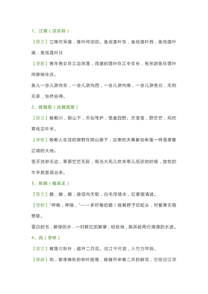 小學語文必背古詩詞70首及釋義.docx