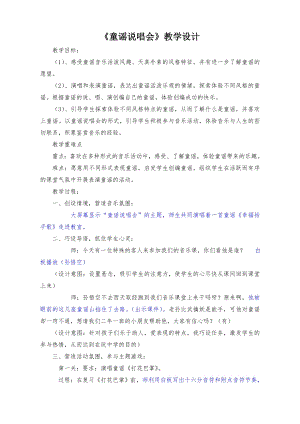 人教版二年級下冊音樂活動童謠說唱會-教案設計（鄭老師公開課）.doc