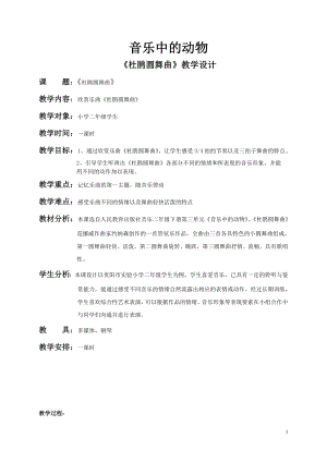 人教版二年級下冊音樂欣賞 杜鵑圓舞曲-教案設(shè)計（周老師公開課）.doc