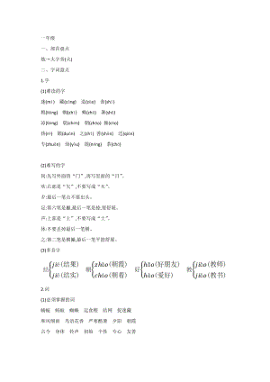 部編版一-三年級語文下冊第五單元重點知識整理.docx