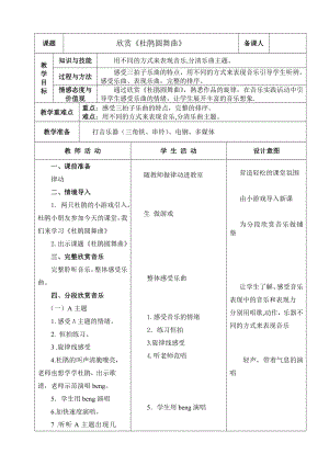 人教版二年級下冊音樂欣賞 杜鵑圓舞曲-教案設計（張老師公開課）.doc
