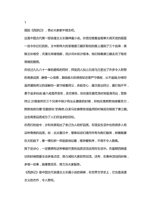 小學語文西游記讀書筆記9篇范文.docx
