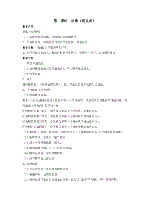 人教版二年級上冊音樂唱歌　理發師-教案設計（李文老師公開課）.doc