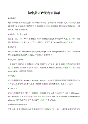 初中英語數(shù)詞考點清單.docx