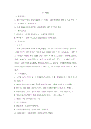 人教版二年級(jí)下冊(cè)音樂唱歌 小雪橇-教案設(shè)計(jì)（吳有老師公開課）.doc