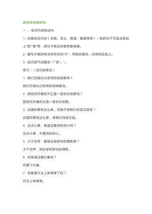 小學(xué)語文常考的5類“句式轉(zhuǎn)換”題（附方法和練習(xí)）.docx