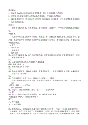 人教版二年級下冊音樂唱歌每天-教案設計（謝老師公開課）.doc
