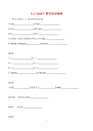 七年級英語上冊Unit7默寫知識梳理.docx