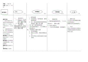 人教版二年級下冊音樂活動動物聯(lián)歡會-教案設(shè)計（林金老師公開課）.docx