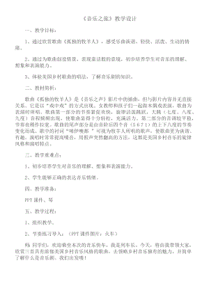 人教版二年級下冊音樂活動音樂之旅-教案設計（姜老師公開課）.docx