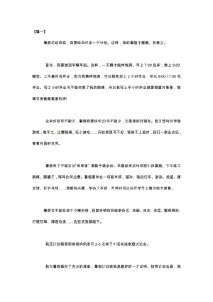 小學語文暑假日記四升五年級優秀范文10篇.docx