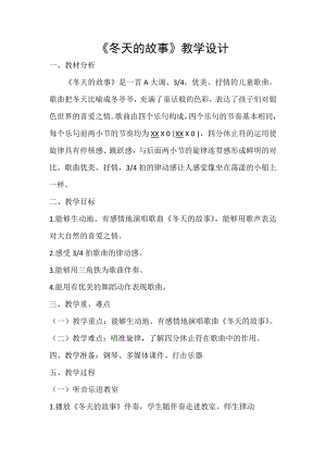 人教版二年級上冊音樂唱歌冬天的故事-教案設計（畢老師公開課）.docx