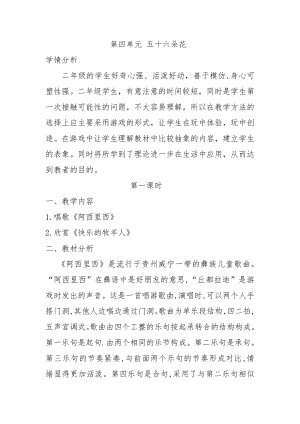 人教版二年級(jí)下冊(cè)音樂(lè)唱歌 阿西里西-教案設(shè)計(jì)（次吉拉老師公開(kāi)課）.doc