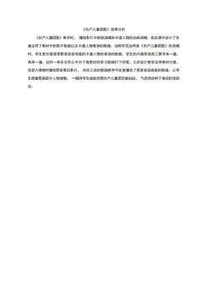 人音版二年級下冊音樂2《共產兒童團歌》效果分析（李老師獲獎公開課）.docx