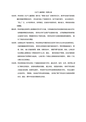 人音版二年級下冊音樂2共產兒童團歌觀評記錄（李老師獲獎公開課）.docx