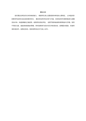 人音版二年級下冊音樂2《共產兒童團歌》課標分析（李老師獲獎公開課）.docx