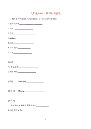 初中英語(yǔ)九年級(jí)Unit 1 默寫知識(shí)梳理.docx