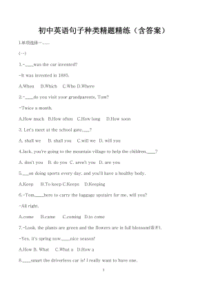 初中英語句子種類精題精練（含答案）.docx